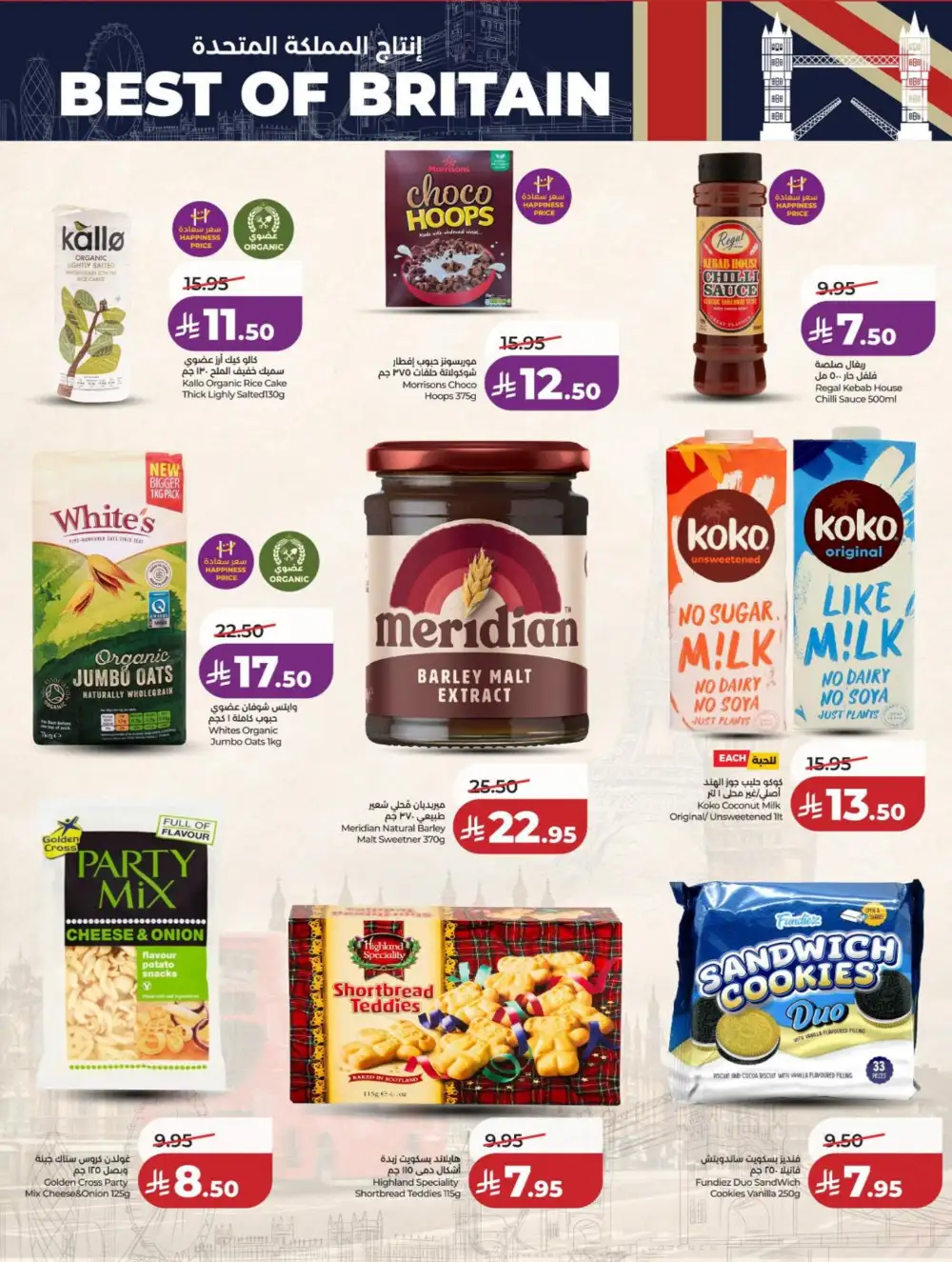 Lulu Riyadh & Hail World Food Festival: Top Deals! page 22