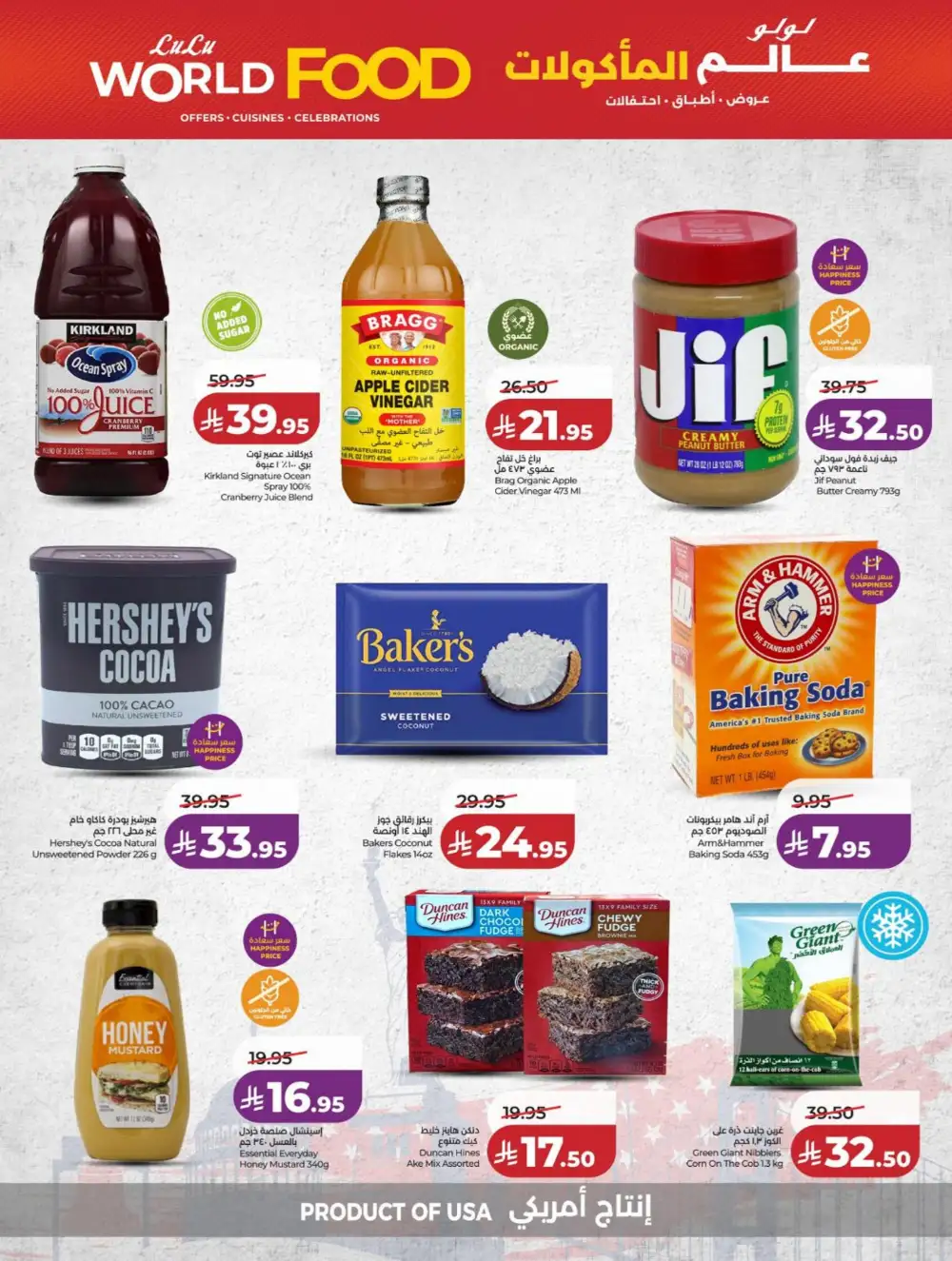 Lulu Riyadh & Hail World Food Festival: Top Deals! page 23
