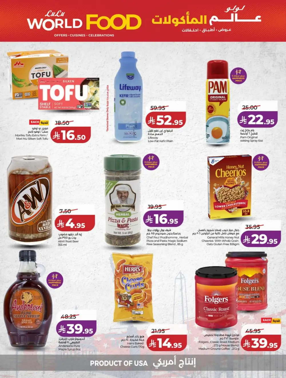 Lulu Riyadh & Hail World Food Festival: Top Deals! page 24