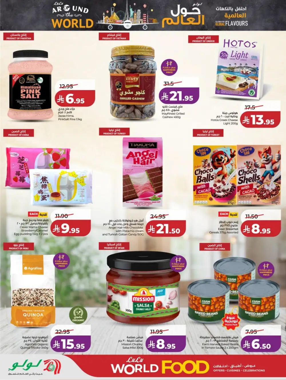 Lulu Riyadh & Hail World Food Festival: Top Deals! page 25