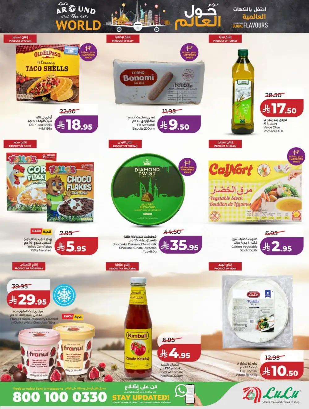 Lulu Riyadh & Hail World Food Festival: Top Deals! page 26