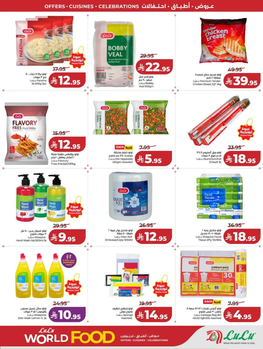 Lulu Riyadh & Hail World Food Festival: Top Deals! page 30