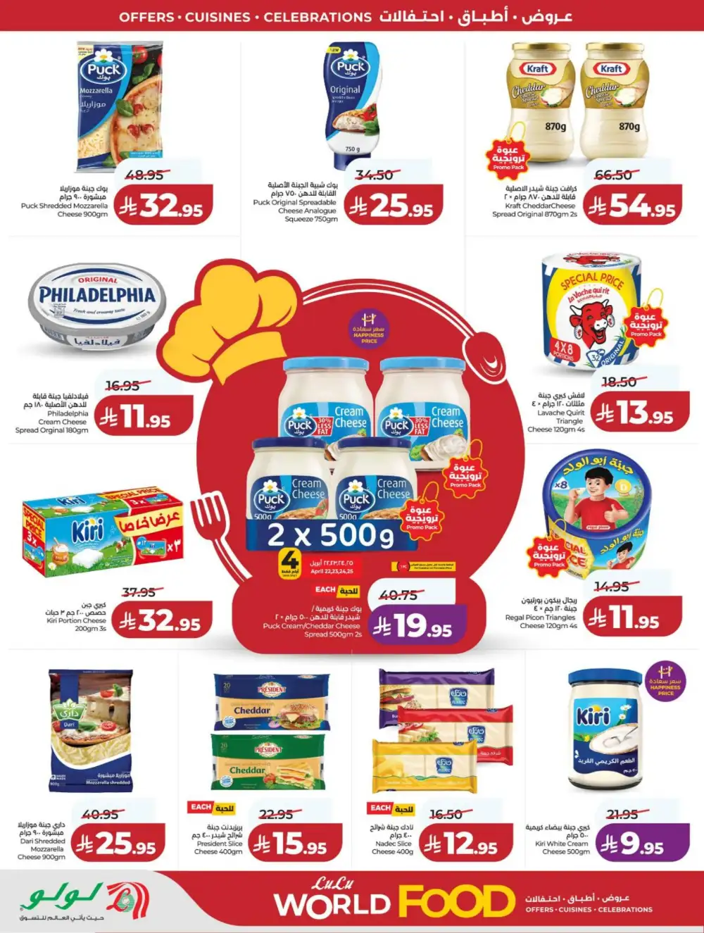 Lulu Riyadh & Hail World Food Festival: Top Deals! page 31