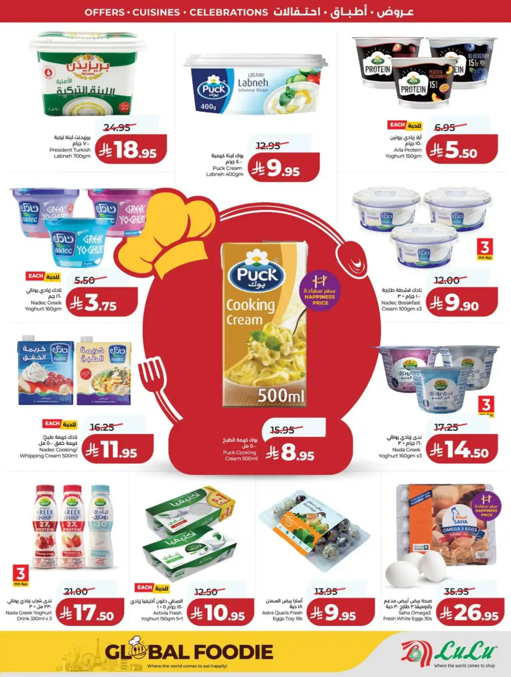 Lulu Riyadh & Hail World Food Festival: Top Deals! page 32