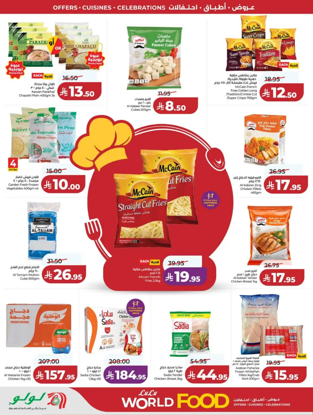 Lulu Riyadh & Hail World Food Festival: Top Deals! page 35