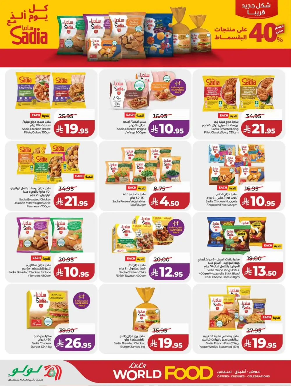 Lulu Riyadh & Hail World Food Festival: Top Deals! page 39