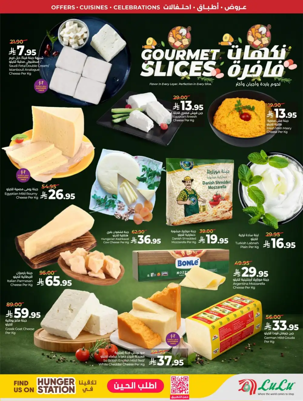 Lulu Riyadh & Hail World Food Festival: Top Deals! page 47