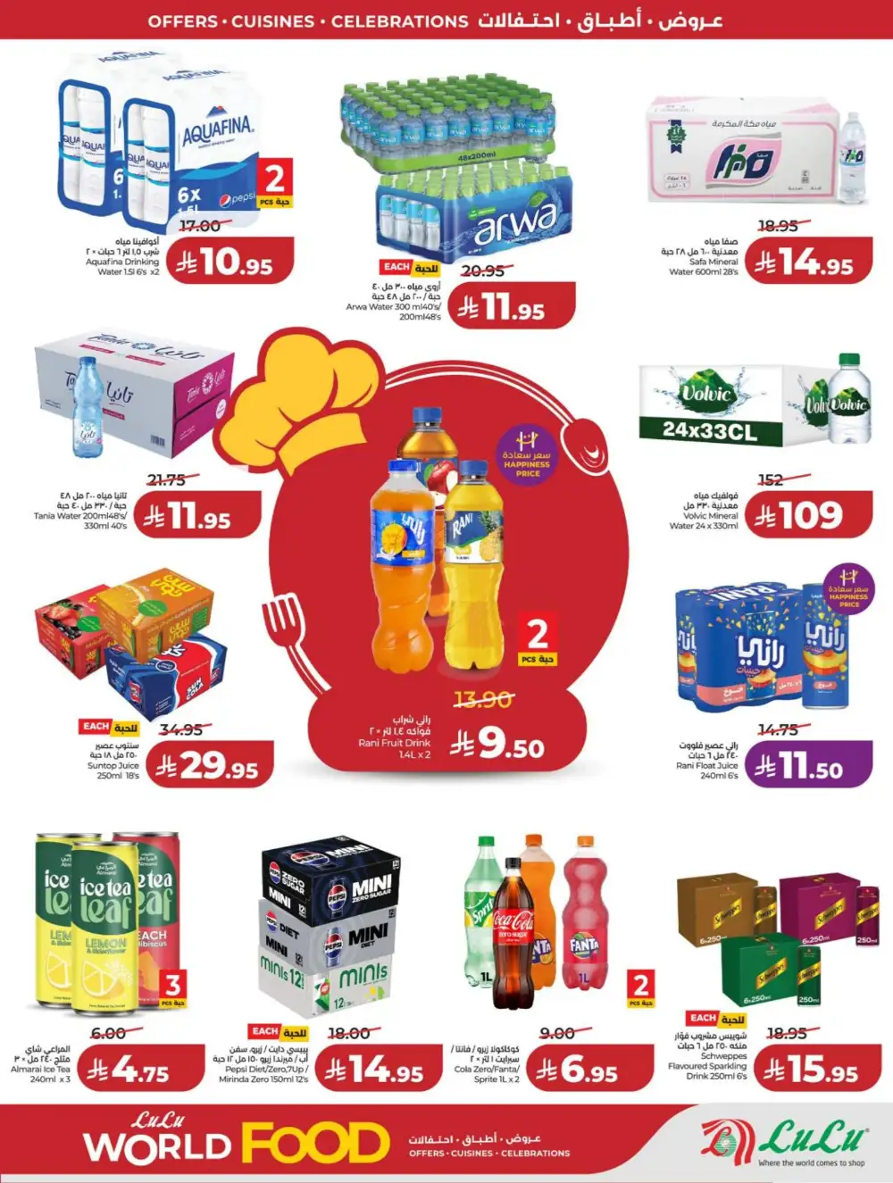 Lulu Riyadh & Hail World Food Festival: Top Deals! page 5