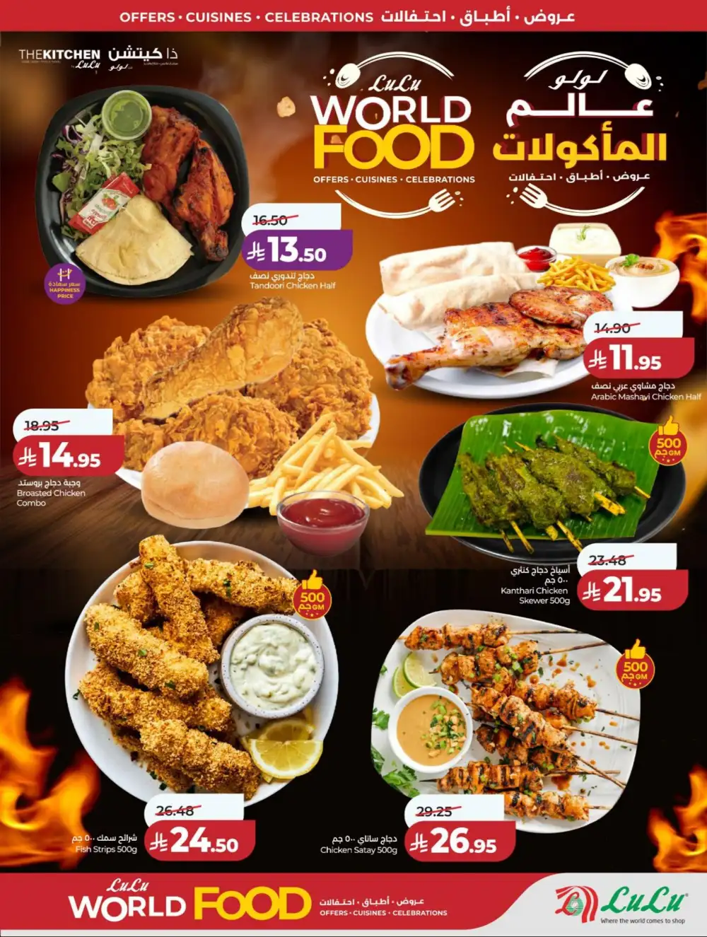 Lulu Riyadh & Hail World Food Festival: Top Deals! page 53