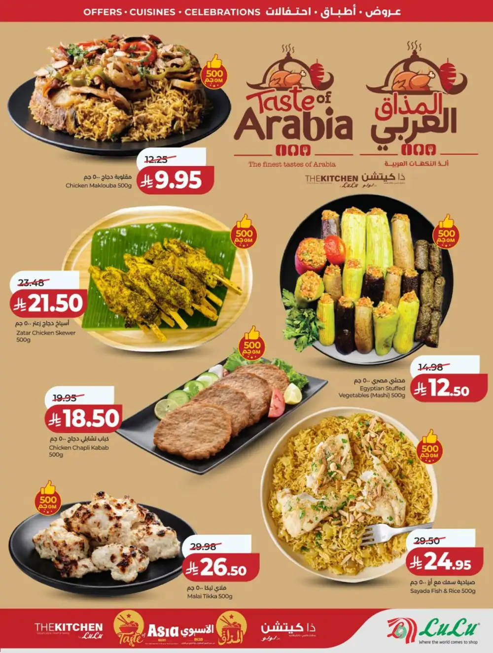 Lulu Riyadh & Hail World Food Festival: Top Deals! page 54