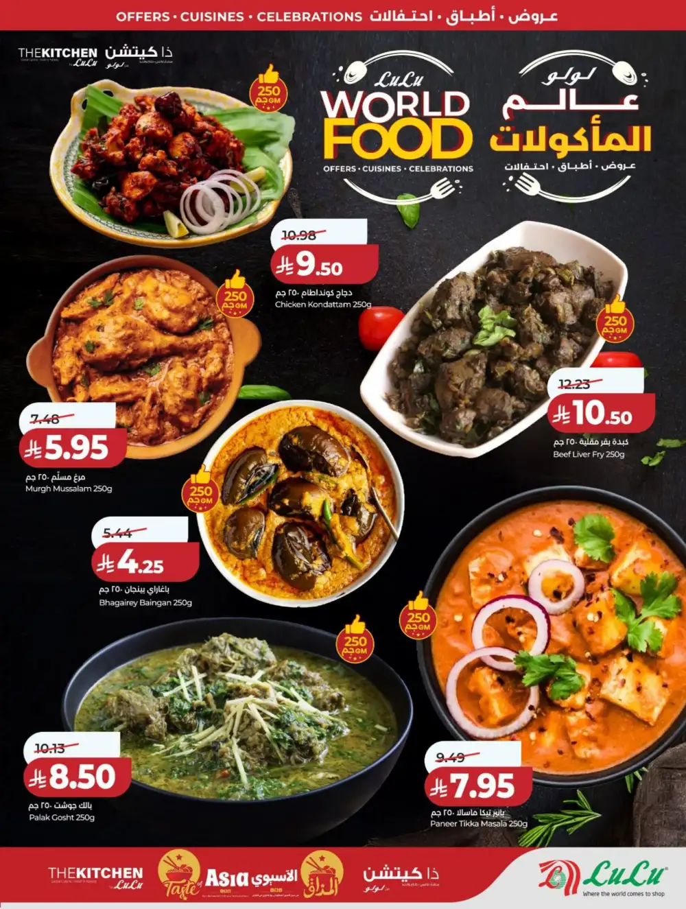 Lulu Riyadh & Hail World Food Festival: Top Deals! page 56