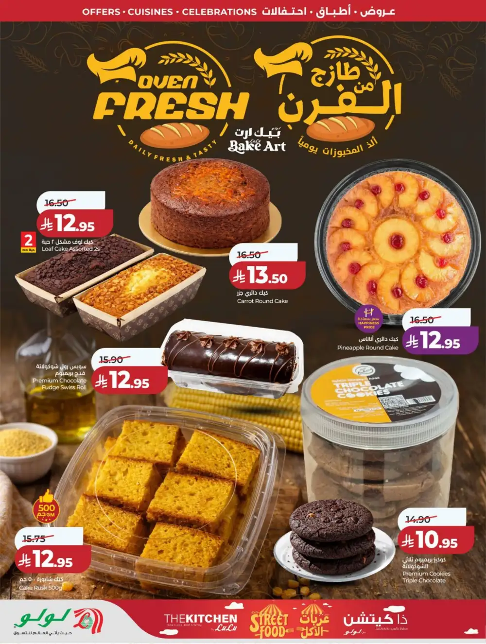 Lulu Riyadh & Hail World Food Festival: Top Deals! page 60