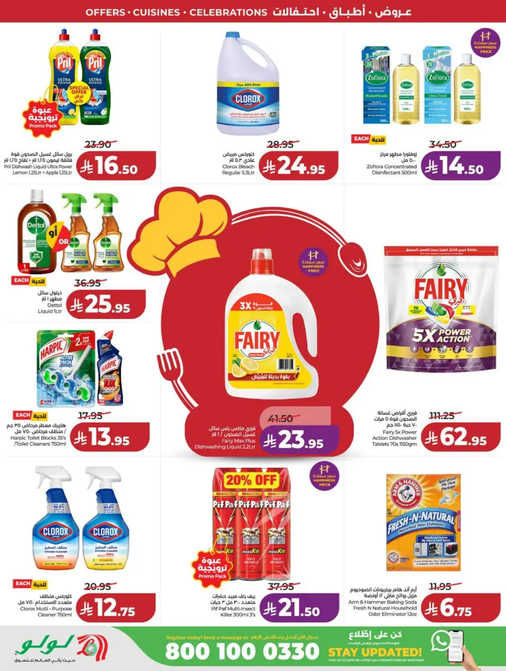 Lulu Riyadh & Hail World Food Festival: Top Deals! page 66
