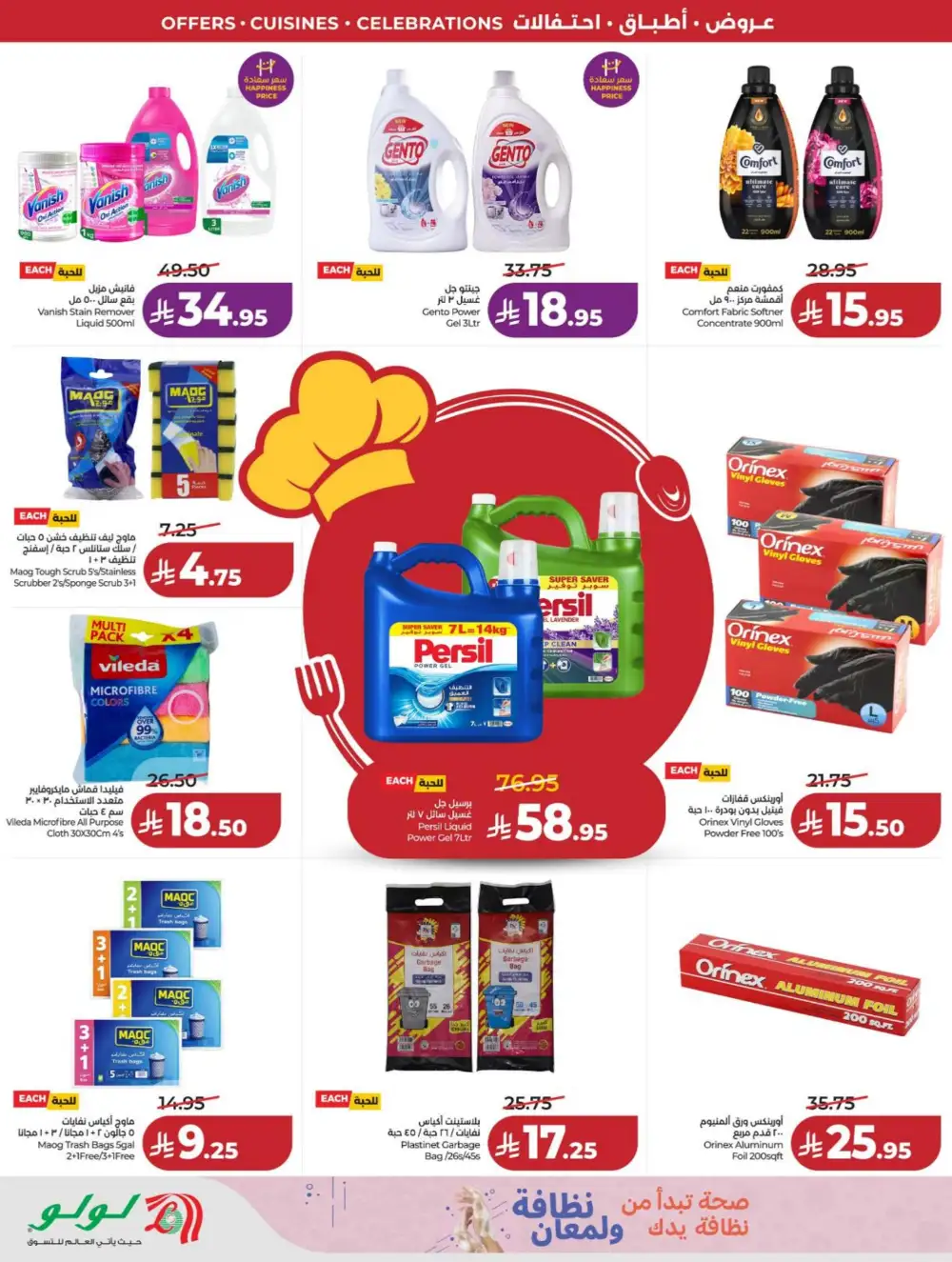 Lulu Riyadh & Hail World Food Festival: Top Deals! page 68