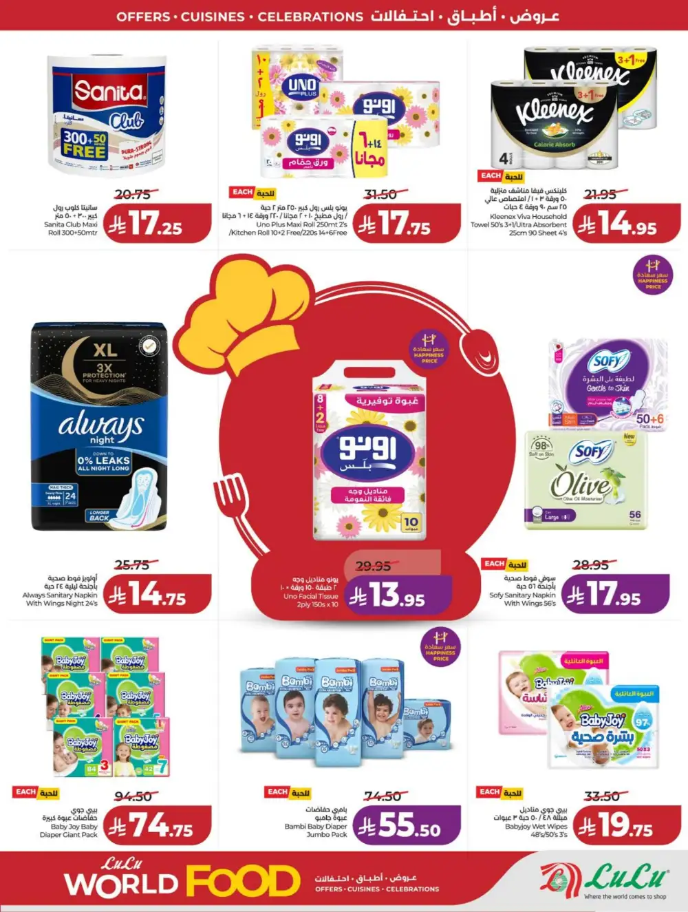 Lulu Riyadh & Hail World Food Festival: Top Deals! page 69