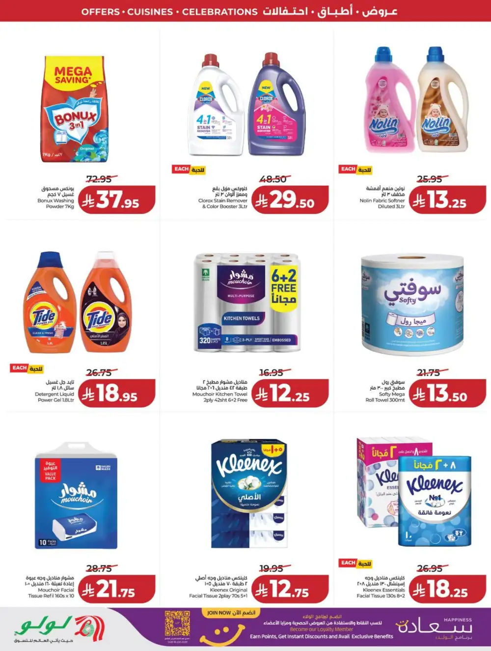 Lulu Riyadh & Hail World Food Festival: Top Deals! page 73