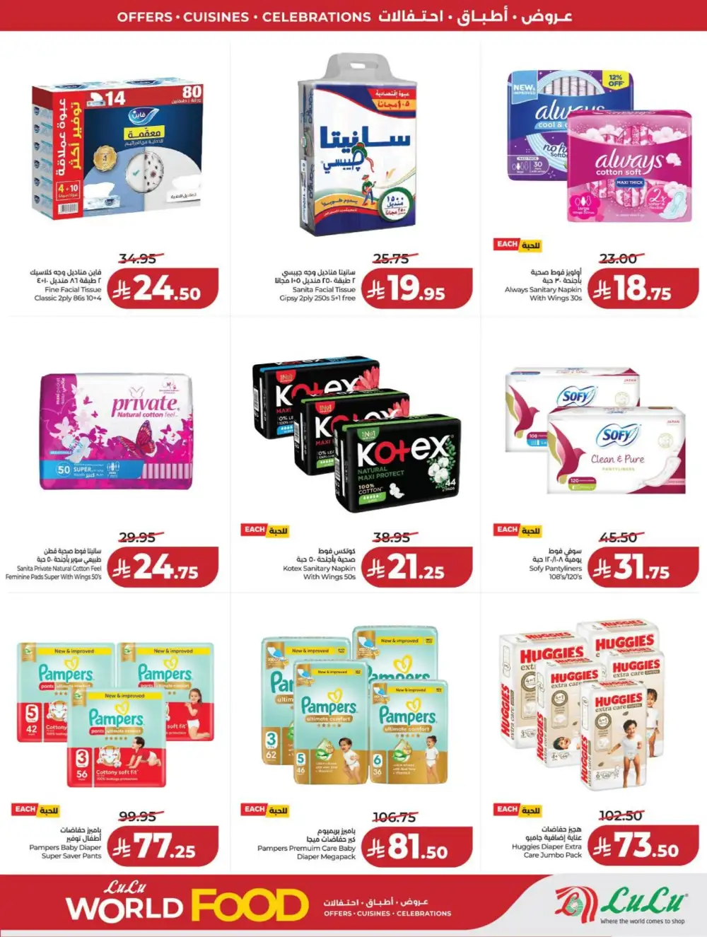 Lulu Riyadh & Hail World Food Festival: Top Deals! page 74