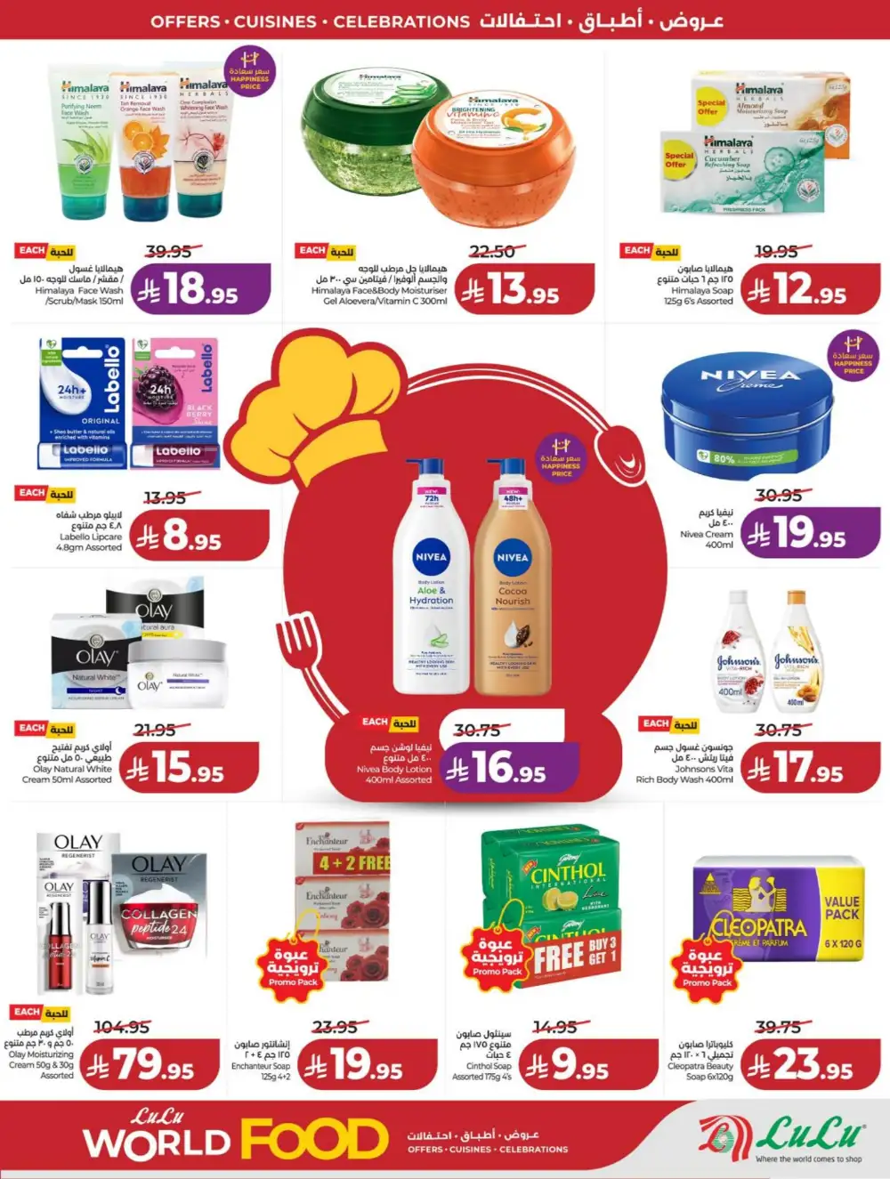 Lulu Riyadh & Hail World Food Festival: Top Deals! page 76