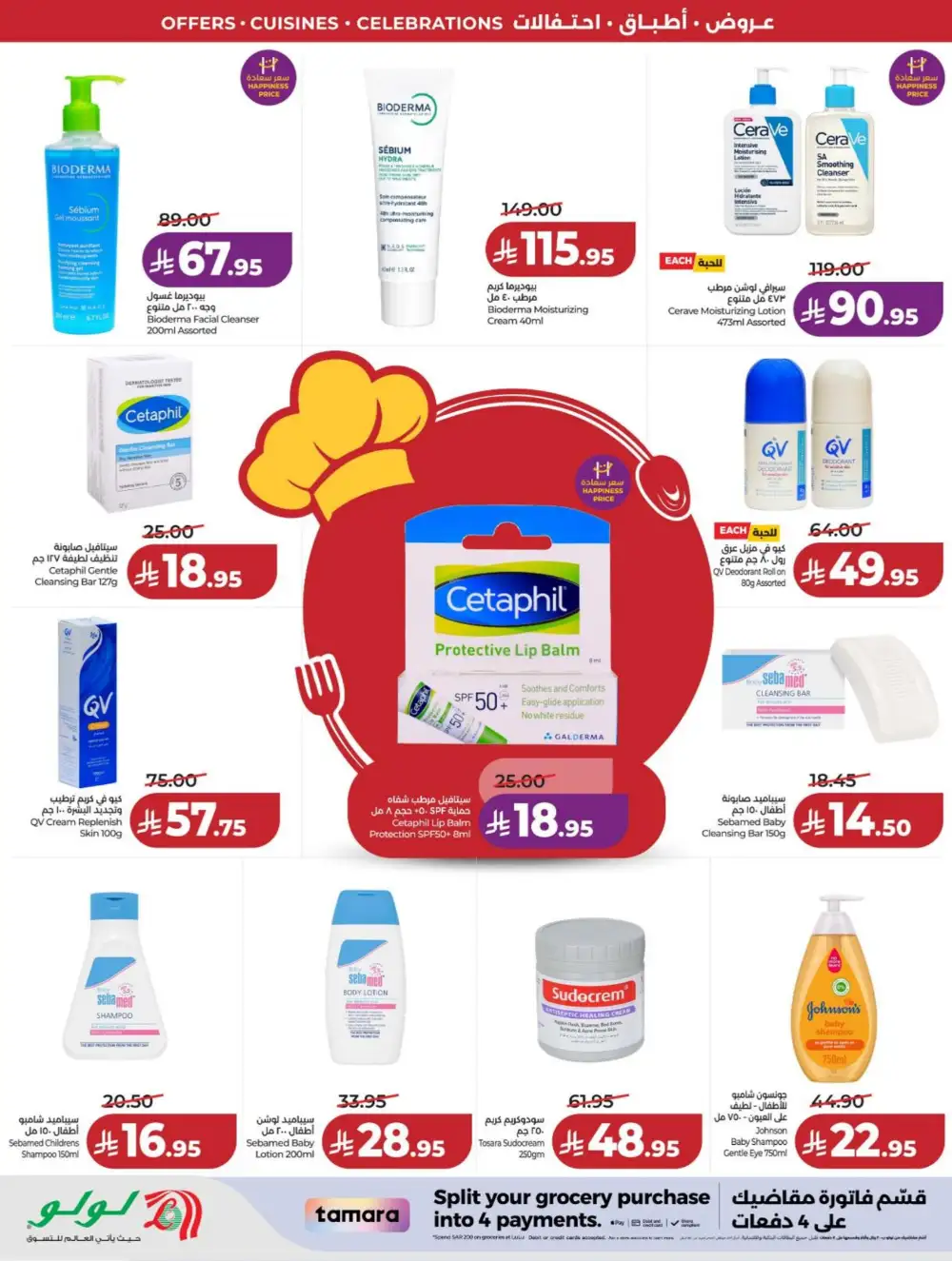 Lulu Riyadh & Hail World Food Festival: Top Deals! page 77