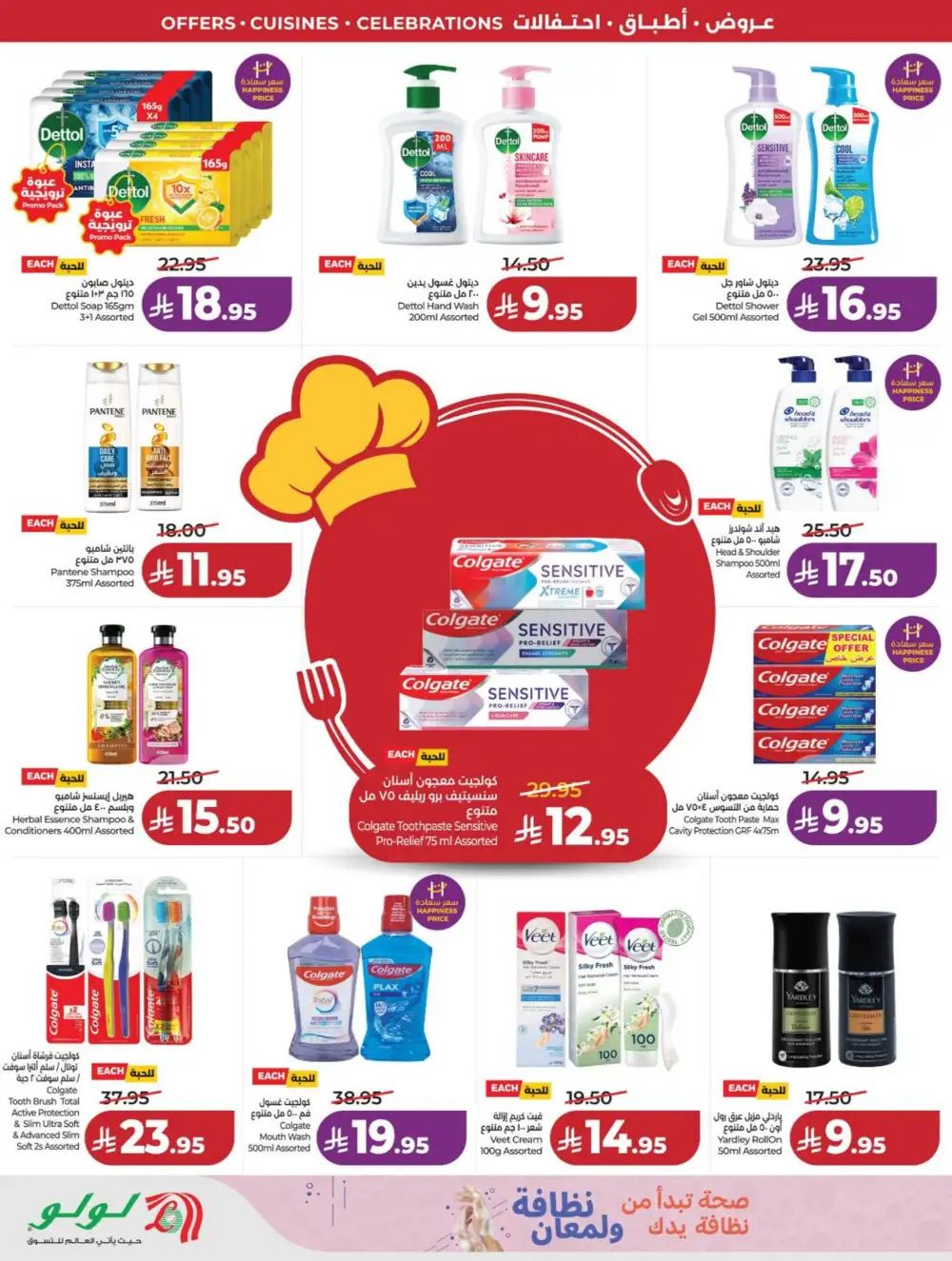 Lulu Riyadh & Hail World Food Festival: Top Deals! page 79