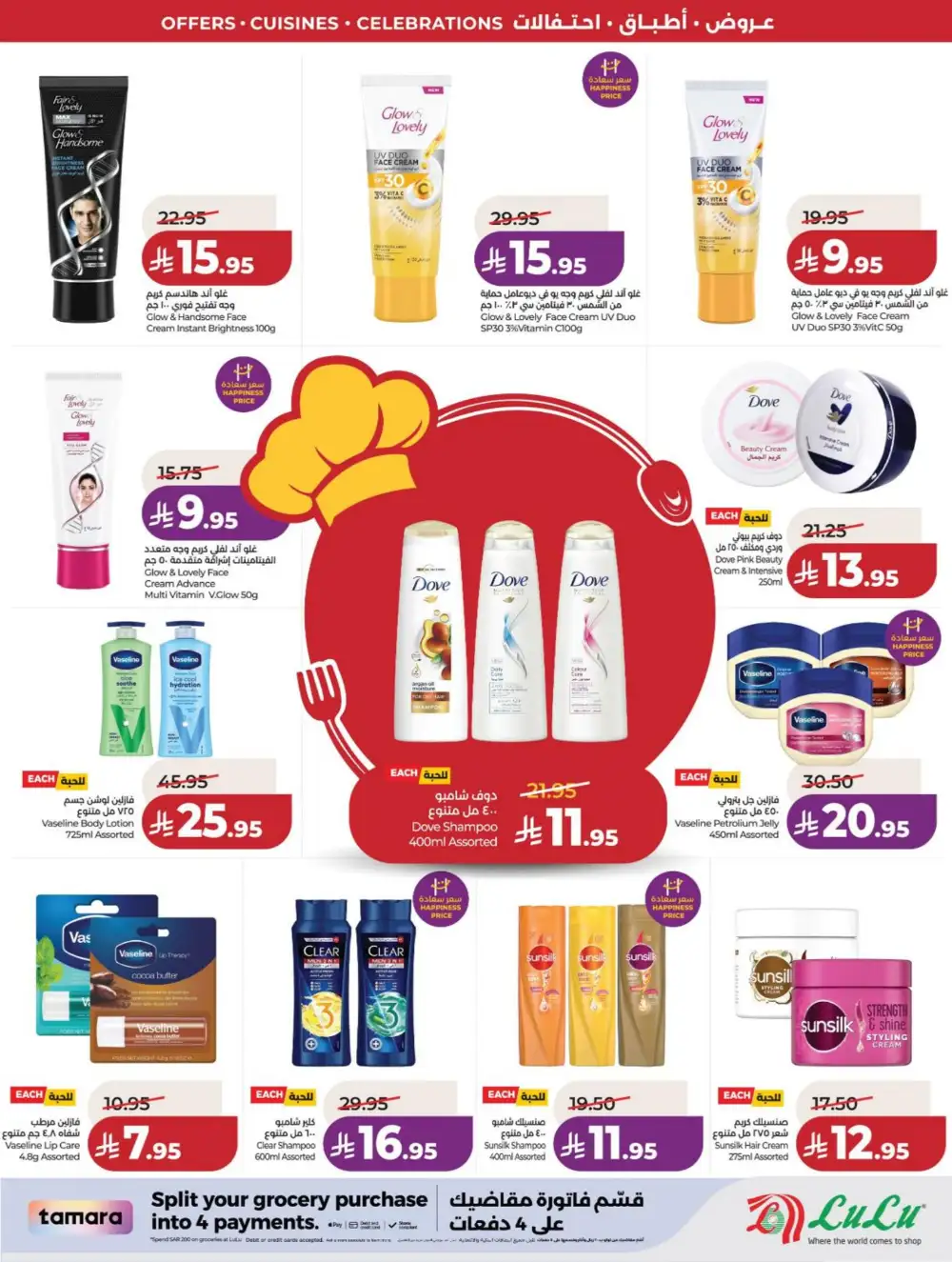 Lulu Riyadh & Hail World Food Festival: Top Deals! page 80
