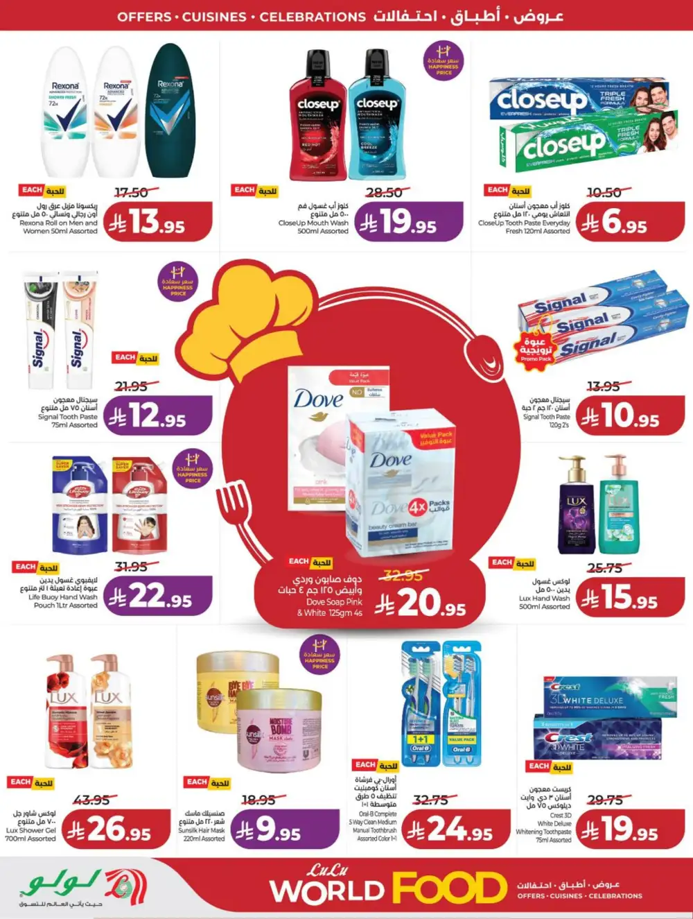 Lulu Riyadh & Hail World Food Festival: Top Deals! page 81