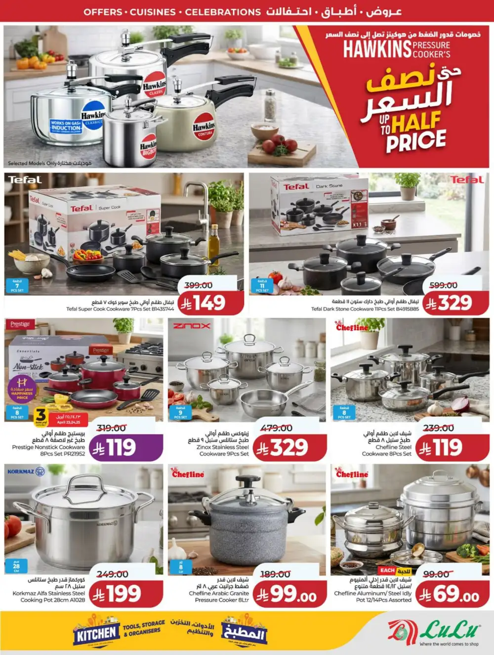 Lulu Riyadh & Hail World Food Festival: Top Deals! page 83