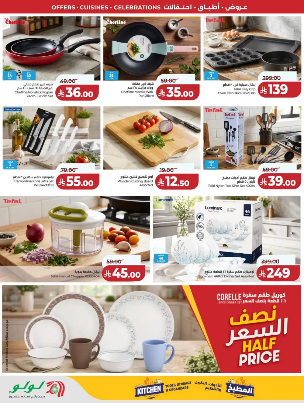 Lulu Riyadh & Hail World Food Festival: Top Deals! page 84