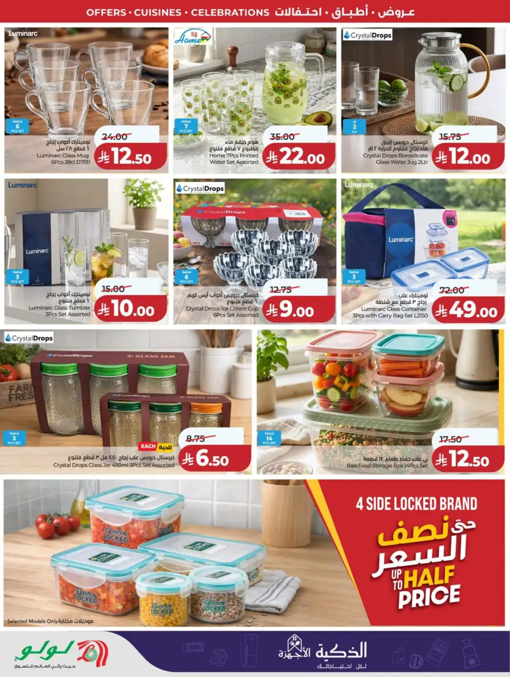 Lulu Riyadh & Hail World Food Festival: Top Deals! page 86