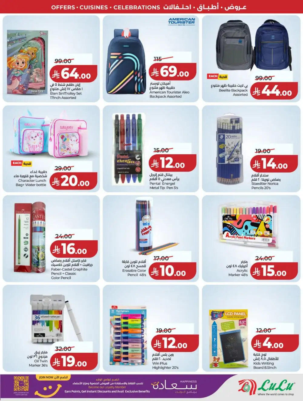 Lulu Riyadh & Hail World Food Festival: Top Deals! page 91