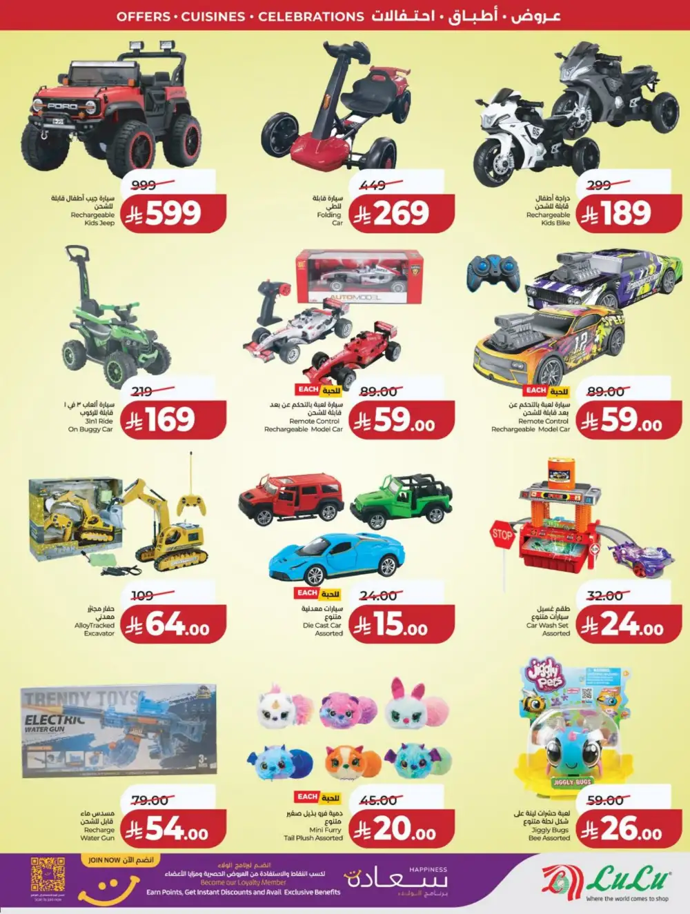 Lulu Riyadh & Hail World Food Festival: Top Deals! page 92