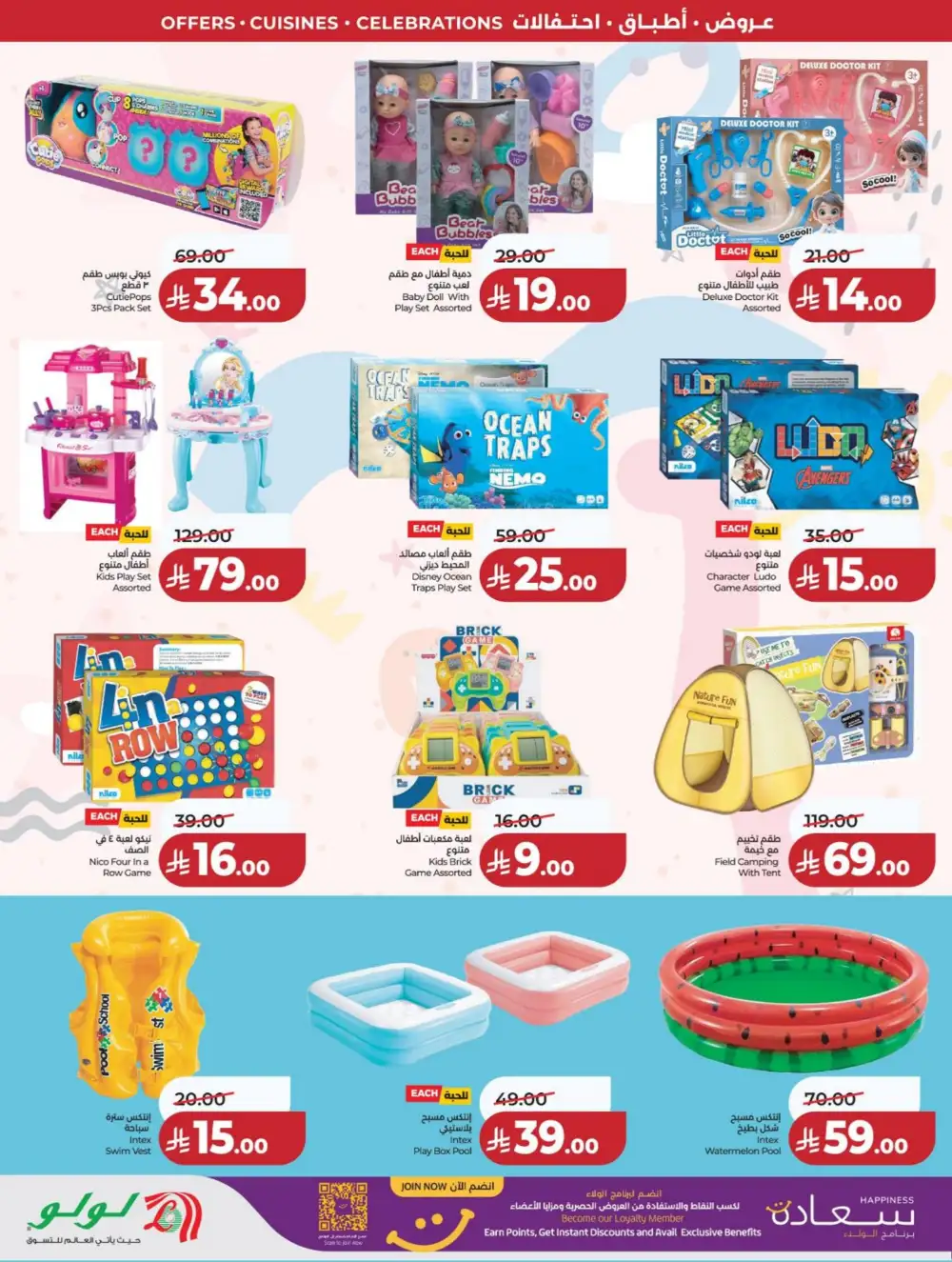 Lulu Riyadh & Hail World Food Festival: Top Deals! page 93