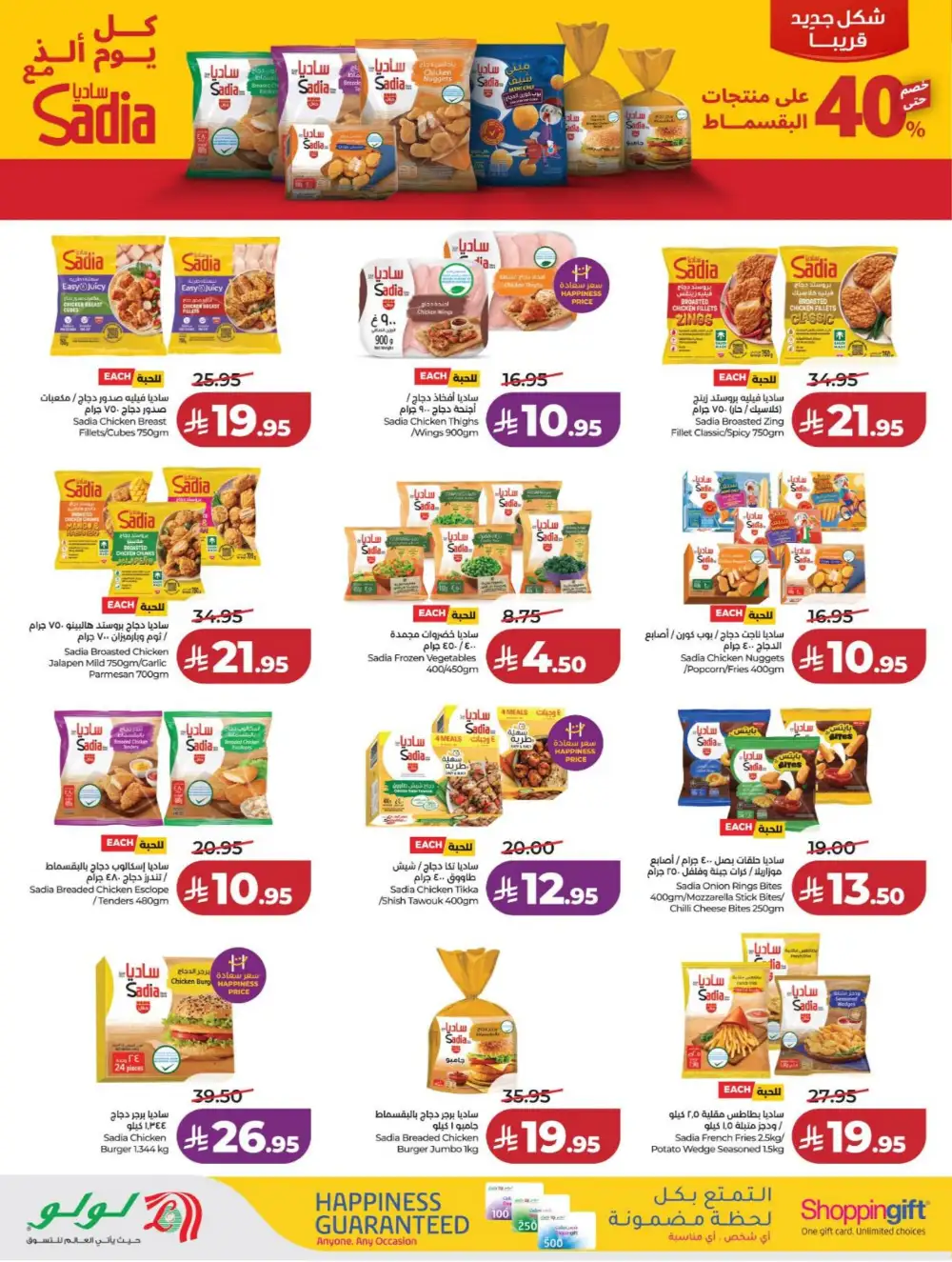LuLu KSA World Food Offers page 36