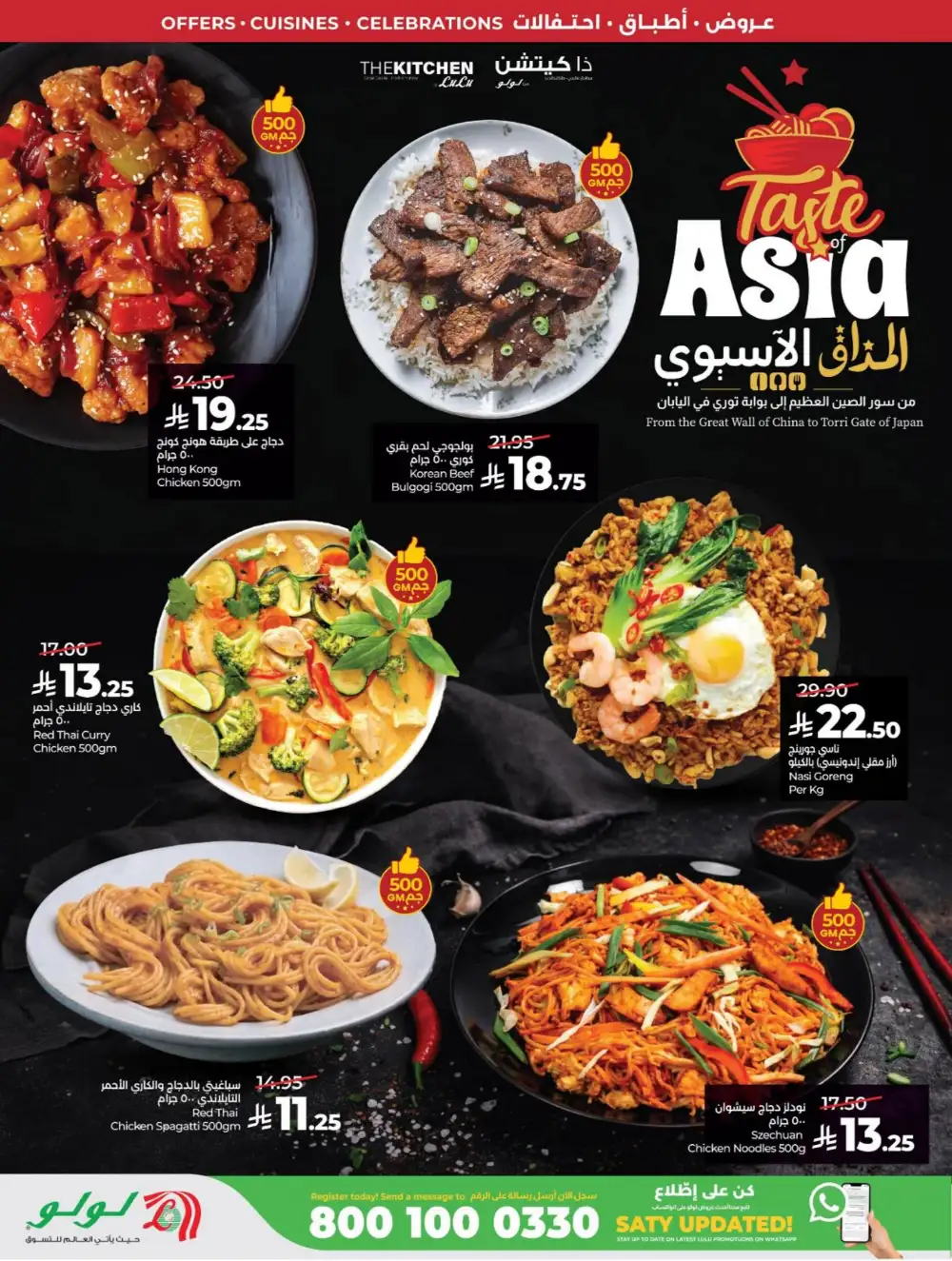 LuLu KSA World Food Offers page 49