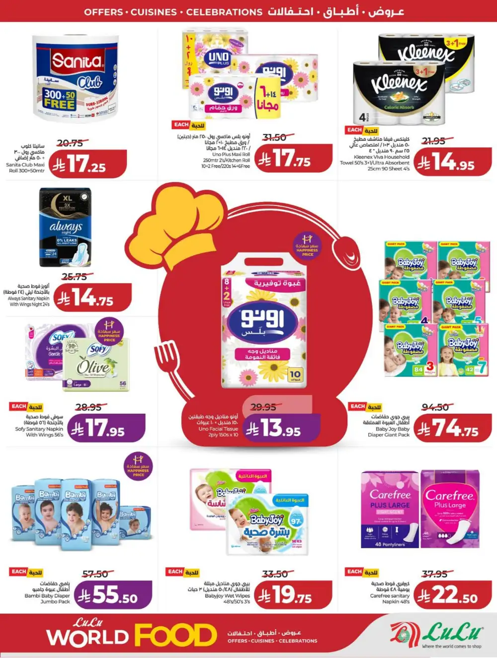 LuLu KSA World Food Offers page 64