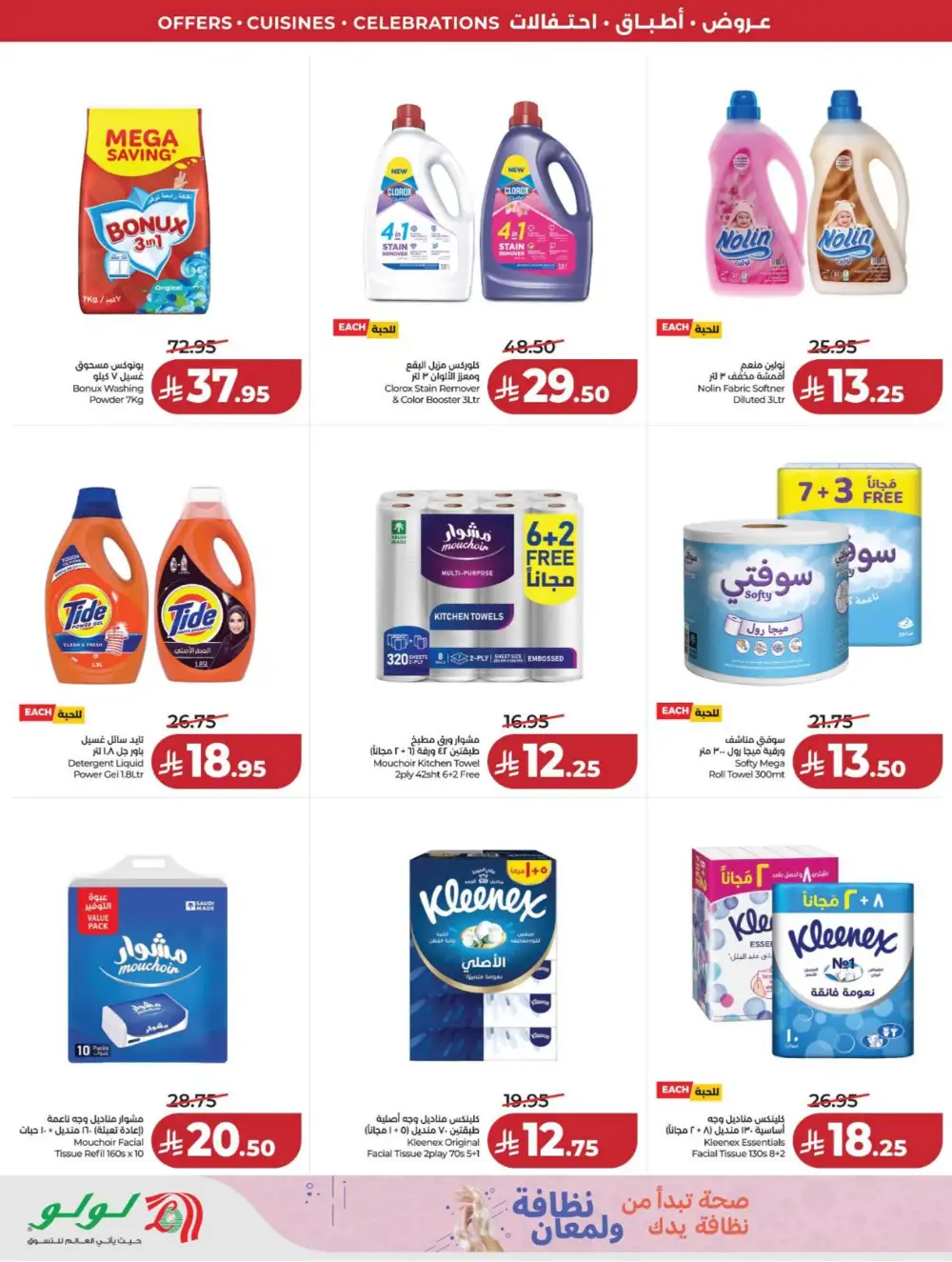 LuLu KSA World Food Offers page 68