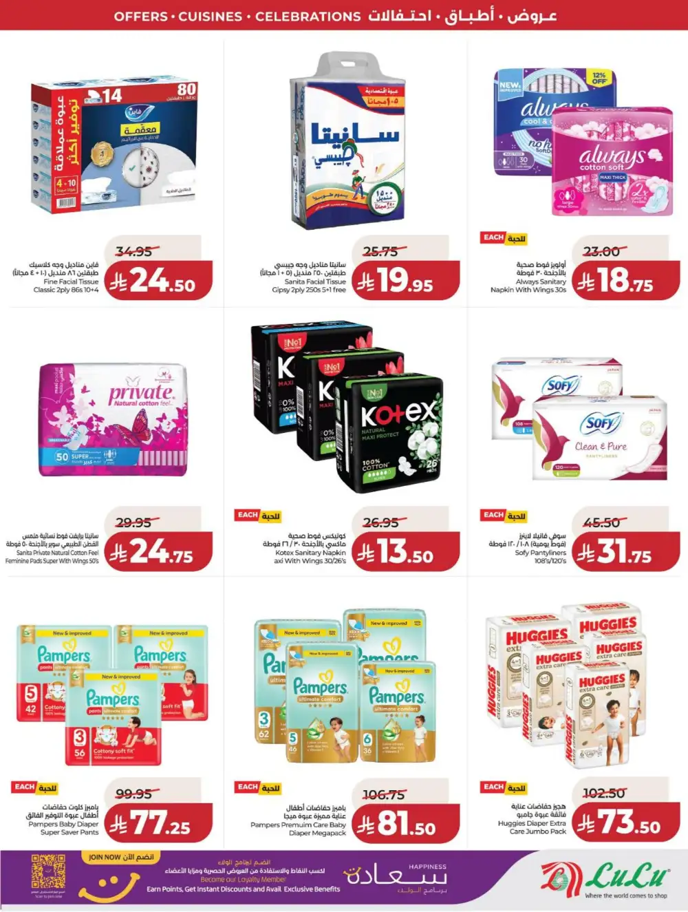 LuLu KSA World Food Offers page 69