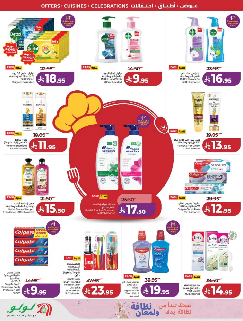 LuLu KSA World Food Offers page 74