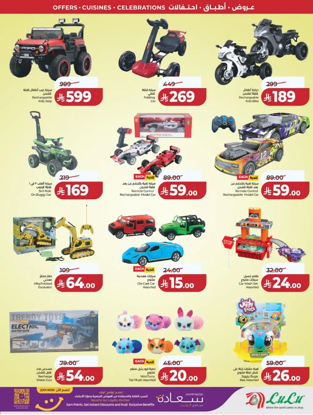 LuLu KSA World Food Offers page 87