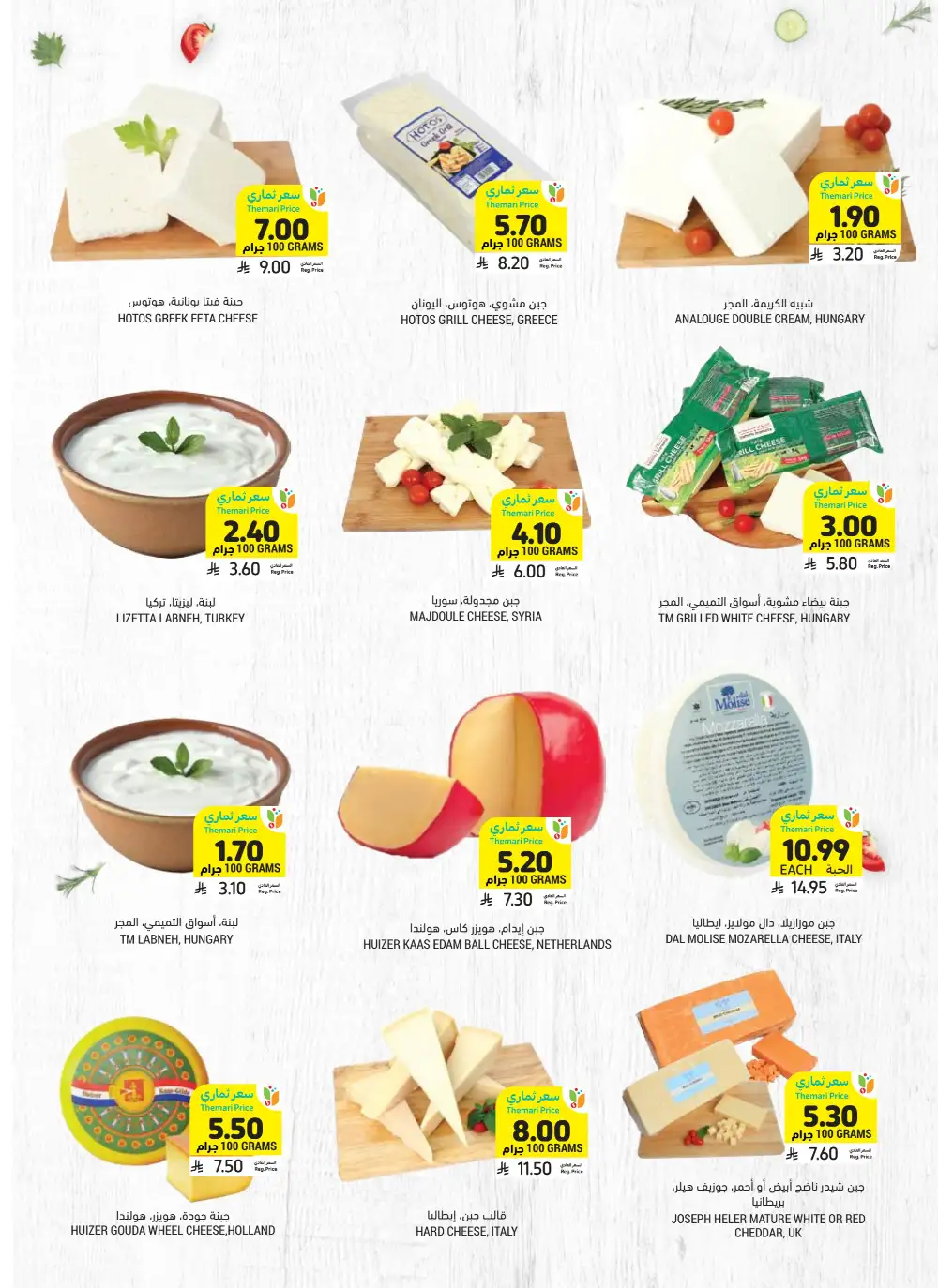 Tamimi Markets KSA Low Themari Prices Offers page 10