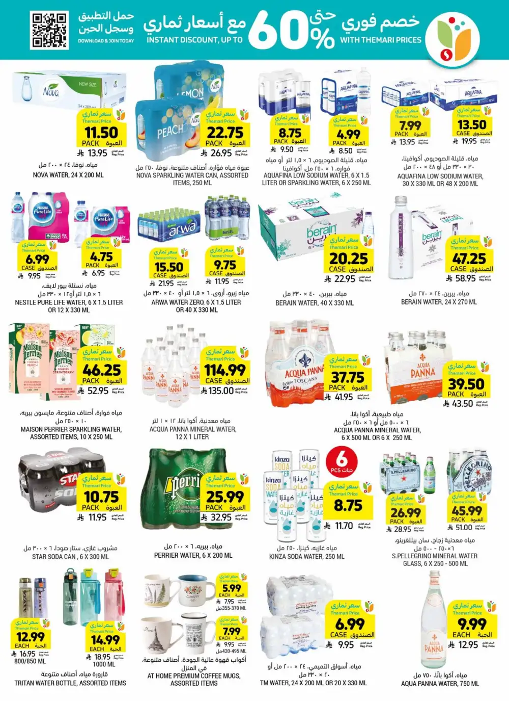 Tamimi Markets KSA Low Themari Prices Offers page 33