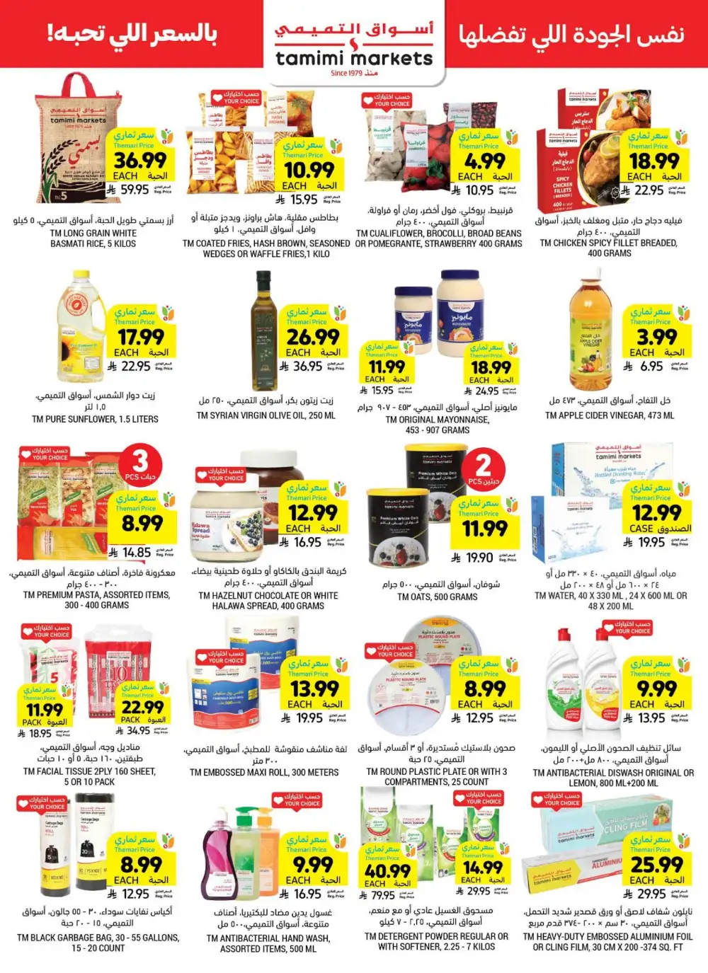 Tamimi Markets KSA Low Themari Prices Offers page 35