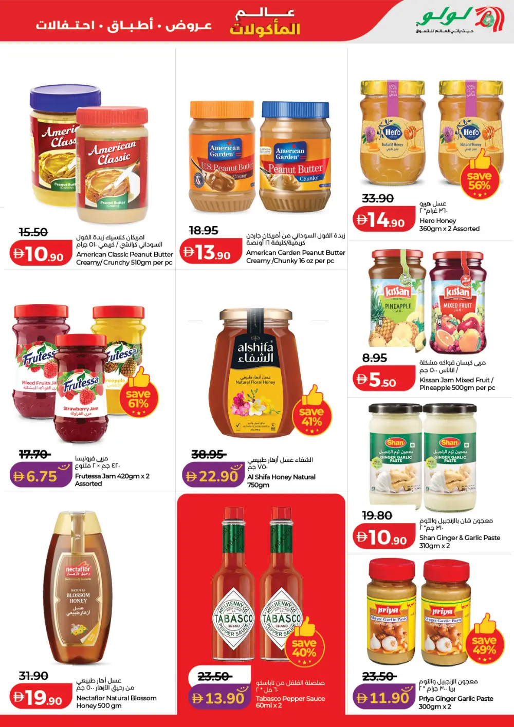 LuLu UAE World Food Festival Deals – April 22-May 5 page 13