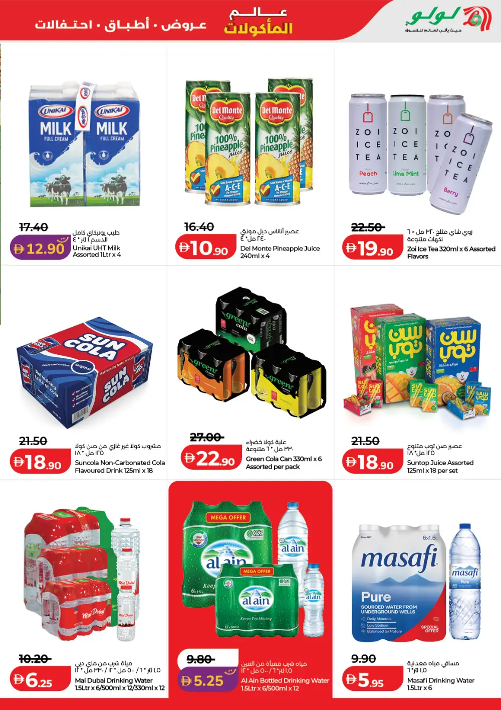 LuLu UAE World Food Festival Deals – April 22-May 5 page 17