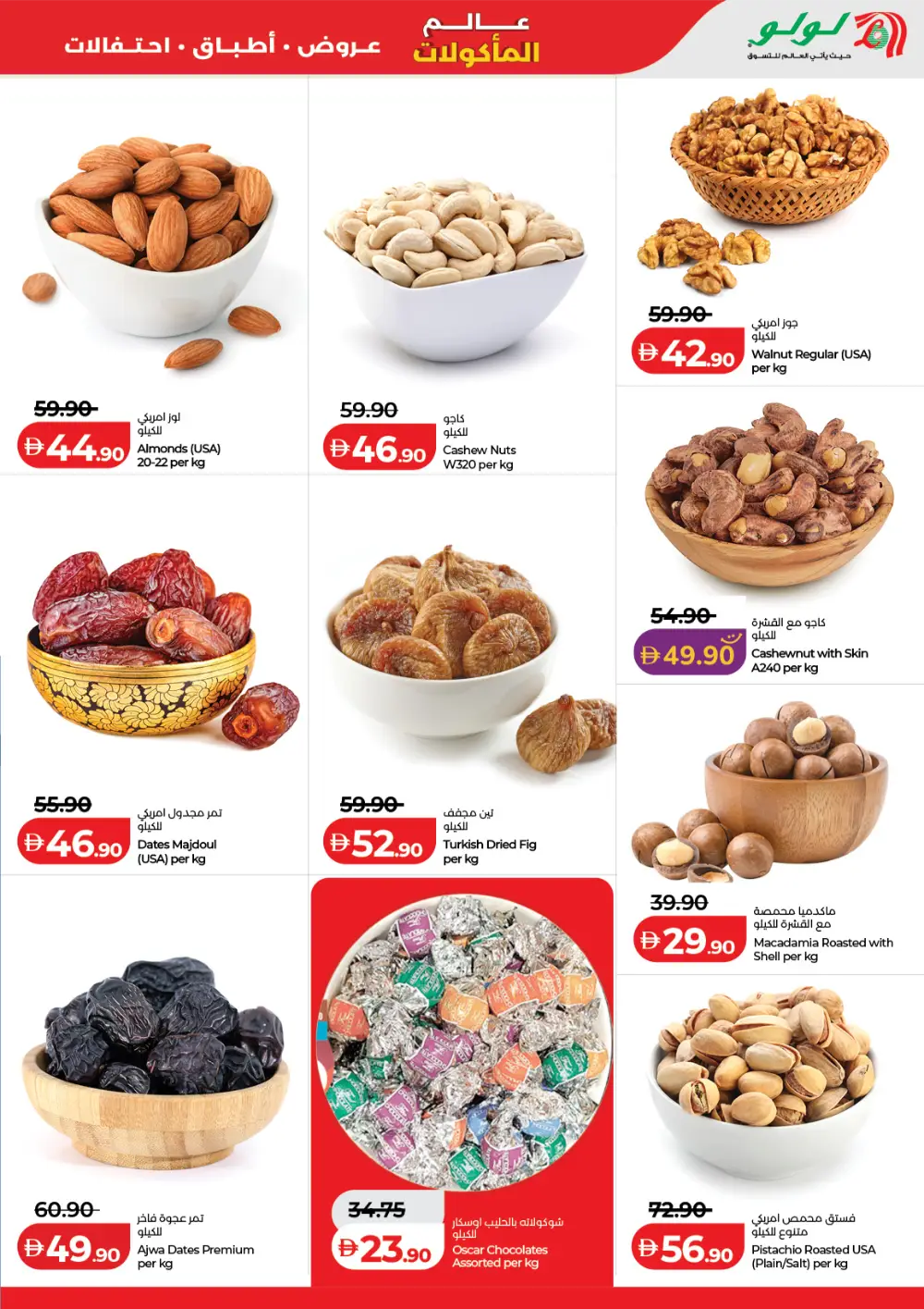 LuLu UAE World Food Festival Deals – April 22-May 5 page 19