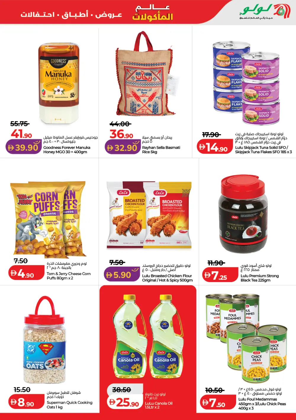 LuLu UAE World Food Festival Deals – April 22-May 5 page 20