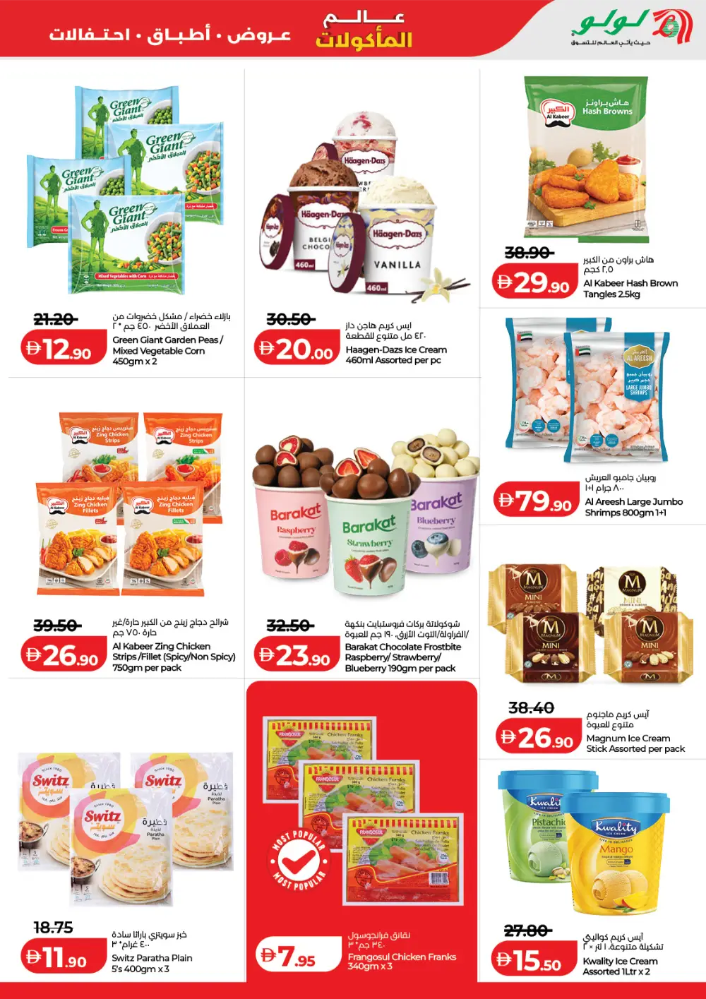 LuLu UAE World Food Festival Deals – April 22-May 5 page 25