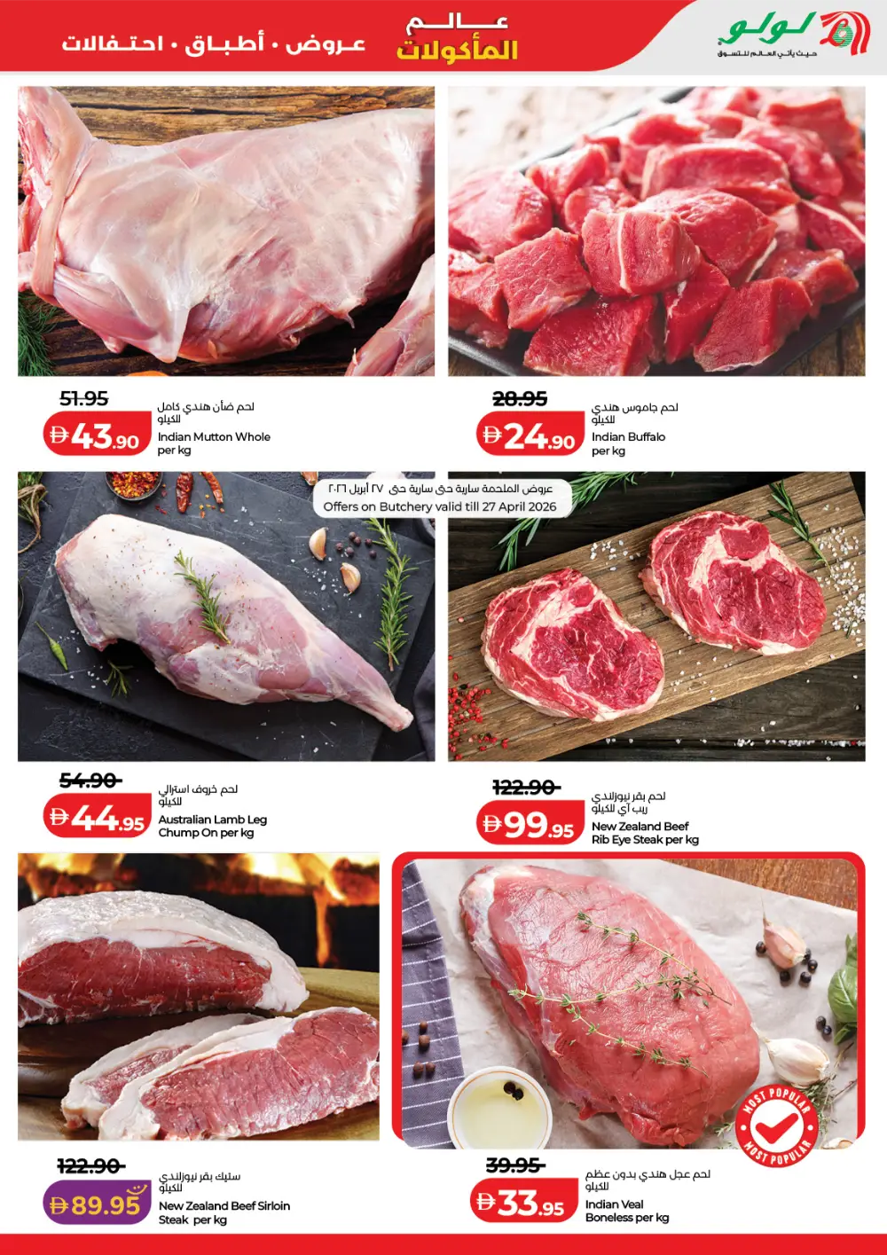 LuLu UAE World Food Festival Deals – April 22-May 5 page 31