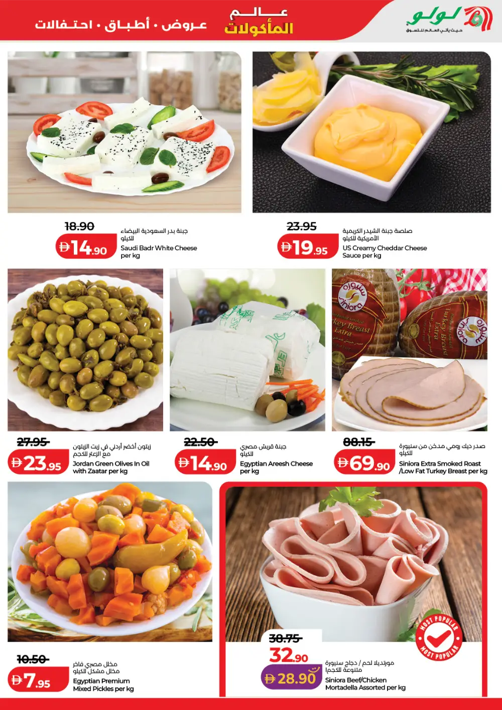LuLu UAE World Food Festival Deals – April 22-May 5 page 33