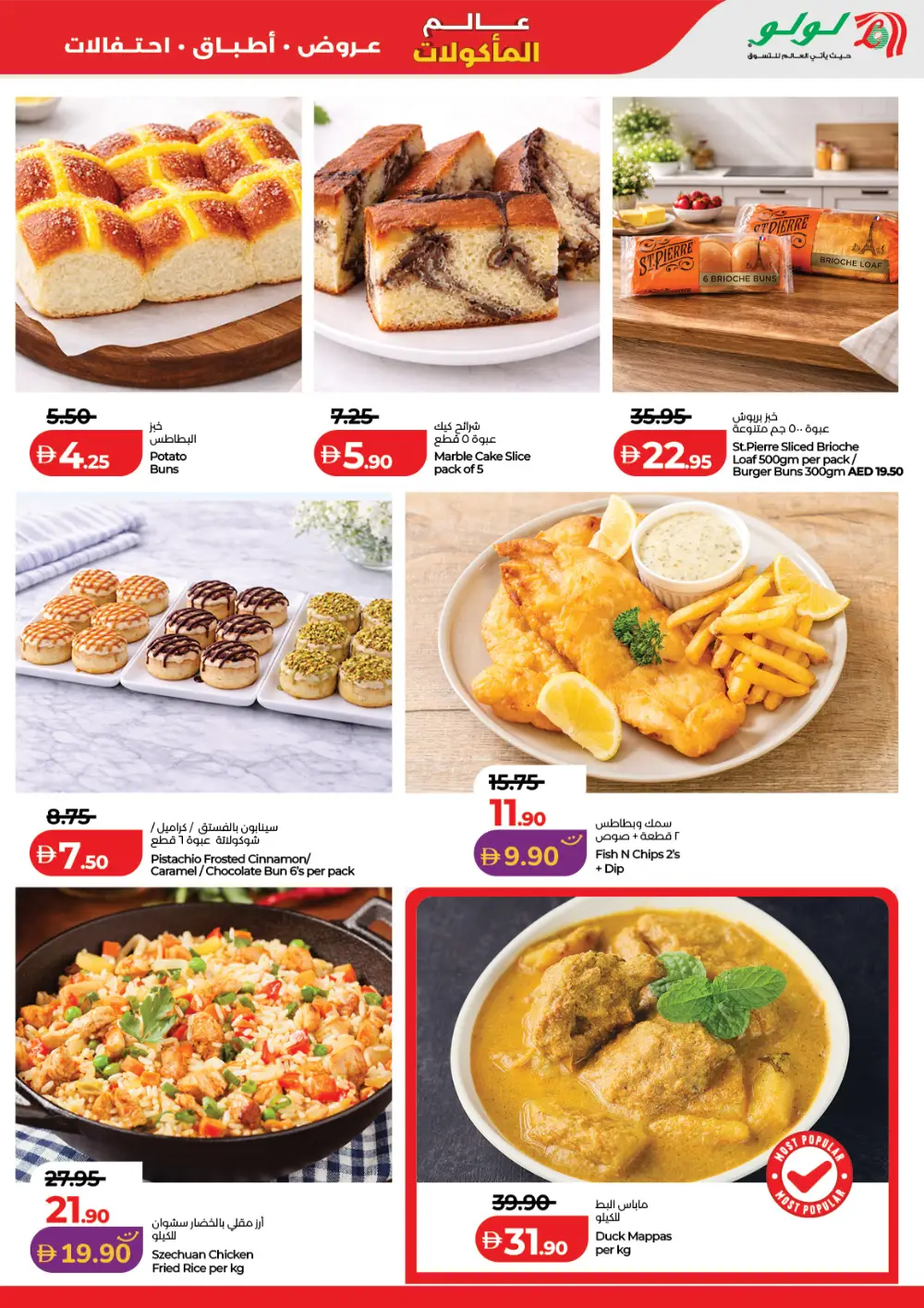 LuLu UAE World Food Festival Deals – April 22-May 5 page 35